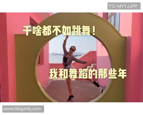 街舞女神陈娜专访揭秘成功秘诀与舞蹈背后的故事 街舞女神陈娜专访揭秘成功秘诀与舞蹈背后的故事