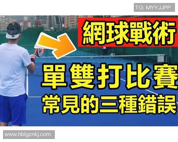 南京网球队中路突破的战术分析与成绩反思